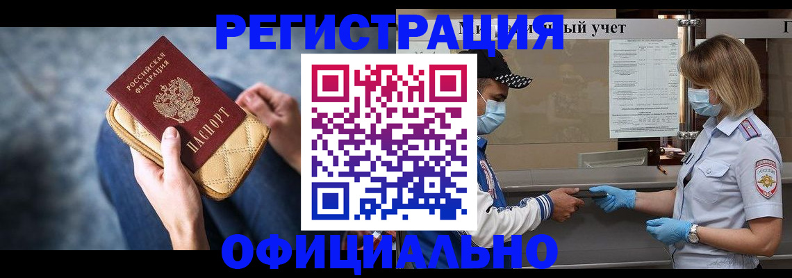прописка 2025 в Долинске