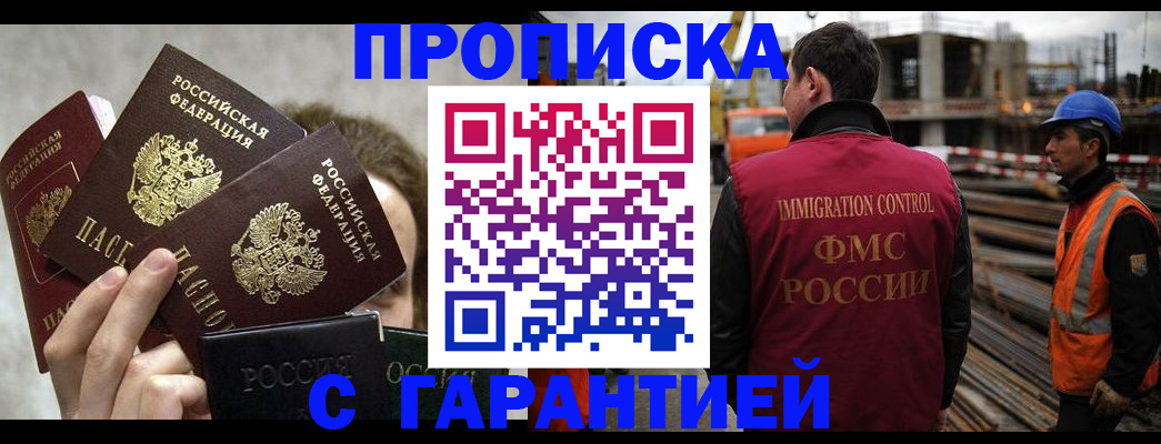 временная регистрация недорого в Долинске